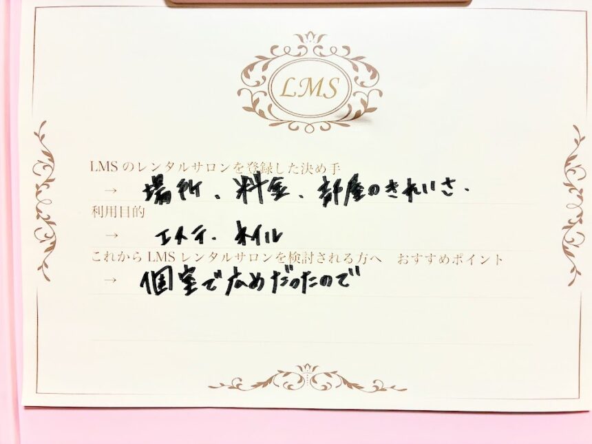 LMSレンタルサロンシェアサロン池袋駅前店人気完全個室曜日固定予約システム男性可能鍼灸エステリラク整体ヨガネイル口コミA.S様アンケート-EDIT