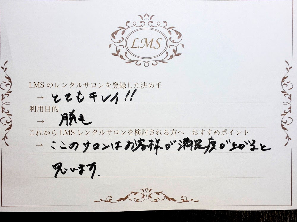 LMSレンタルサロン池袋駅前店人気完全個室男性利用可能女性人気口コミ月極曜日固定安いセキュリティーエステ整体開業スクール物件居抜き賃貸アンケート評価脱毛口コミ